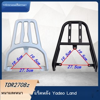 แร็คท้ายรถหลังไฟฟ้า ชั้นวางของ Lingmai F169 แร็คท้ายรถ แบตเตอรี่ ที่แขวนหลังรถ TDR2708Z