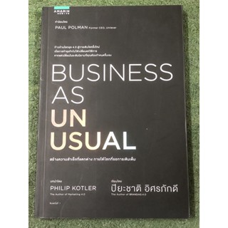 BUSINESS AS UNUSUAL สร้างความสำเร็จที่แตกต่าง ภายใต้โลกที่รอการเติมเต็ม