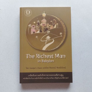 หนังสือ The Richest Man in Babylon เวอร์ชั่น Visual Book