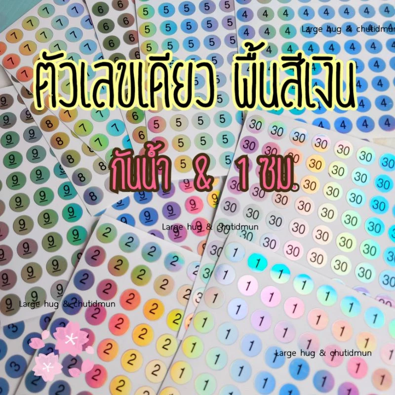 1🔜 50 (1 แผ่น 1 ตัวเลข) สติ๊กเกอร์ พื้นโฮโลแกรม เส้นผ่าศูนย์กลาง 1 ซม.