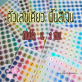 1🔜 50 (1 แผ่น 1 ตัวเลข) สติ๊กเกอร์ พื้นโฮโลแกรม เส้นผ่าศูนย์กลาง 1 ซม.