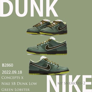 【ขนส่งฟรี】Concepts x Nike SB Dunk Low Green Lobster ของแท้100%💯รองเท้าผ้าใบ