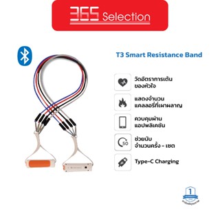 T3 Smart Multi Resistance Band Set ยางยืดออกกำลังกาย อัจฉริยะ วัดอัตราการเต้นของหัวใจ การเผาผลาญแคลลอรี่ ประกัน 1 ปี