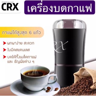 พร้อมสต็อก CRX เครื่องบดกาแฟไฟฟ้าแบบพกพา 7110