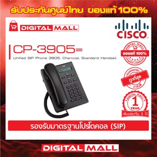 Phone Cisco CP-3905= Unified SIP Phone 3905, Charcoal, Standard Handset  รับประกัน 1 ปี