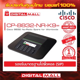 Phone Cisco CP-8832-NR-K9= 8832 No-Radio Spare for Worldwide รับประกัน 1 ปี