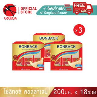 Bonback (ผสมคอลลาเจน สูตรไซลิทอล 200 มล. 3 แพค) บอนแบค ชุดเครื่องดื่มรังนกสำเร็จรูปผสมคอลลาเจน สูตรไซลิทอล