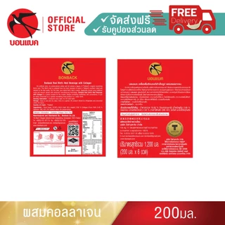 (สูตรธรรมชาติผสมคอลลาเจน 200 มล. 3 แพค) บอนแบค ชุดเครื่องดื่มรังนกสำเร็จรูปผสมคอลลาเจน Bonback รังนกบอนแบค รังนก ของขวัญ
