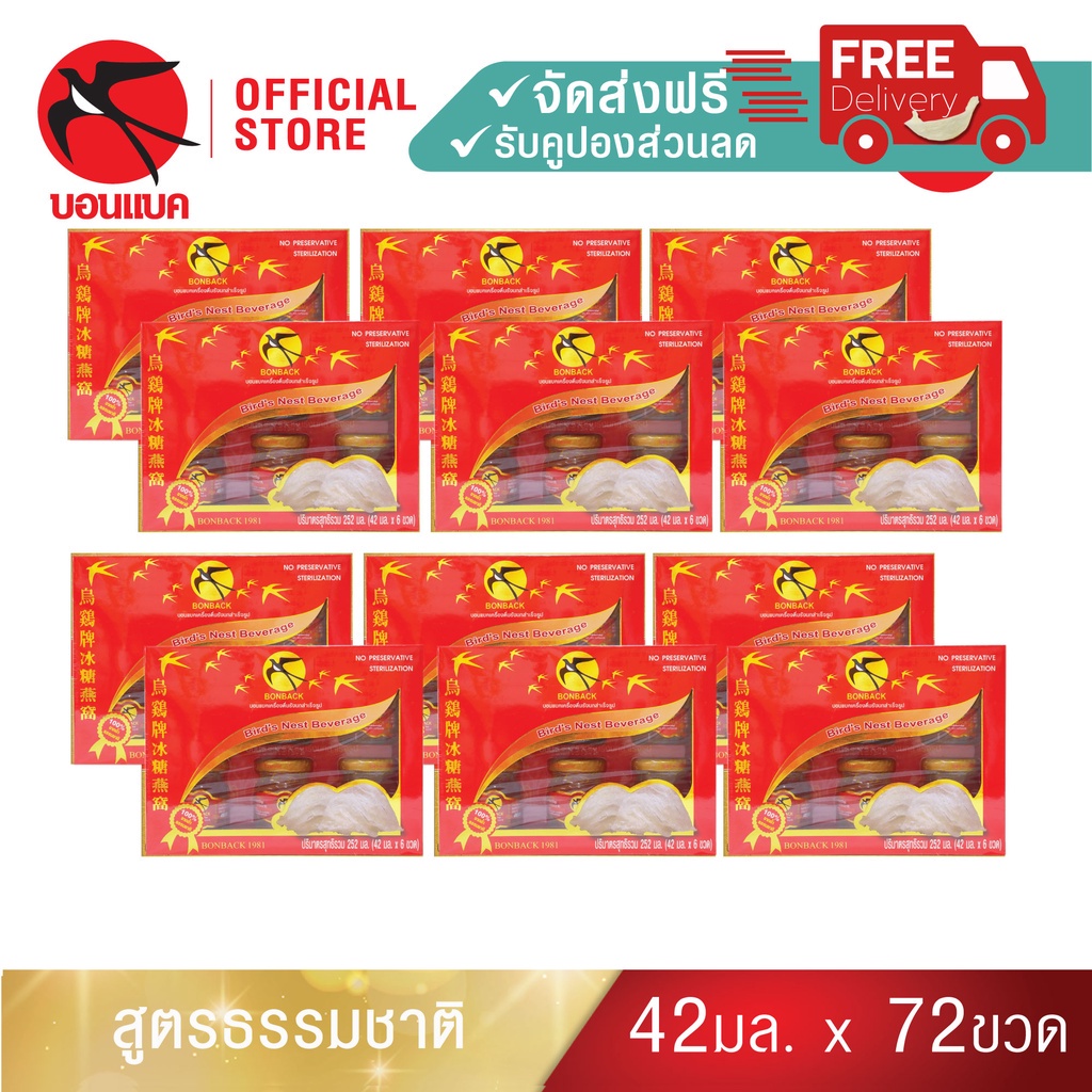 Family Set(42มล.12 แพค) บอนแบค ชุดเครื่องดื่มรังนกสำเร็จรูป Bonback  รังนกบอนแบค รังนก ของขวัญ ปีใหม่