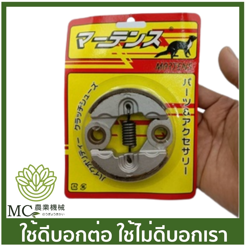 MRT-53 ครัชชุด G4K อย่างดี  ยี่ห้อ MARTENS เครื่องตัดหญ้า ครัช คลัท คลัทช์ ครัทช์