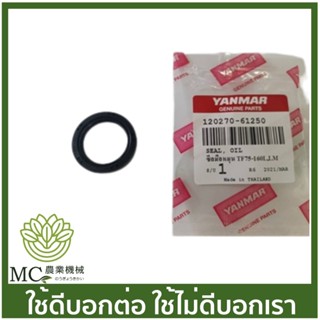 TF-30 ซีลมือหมุน TF75-160 แท้  รถไถเดินตาม ยี่ห้อ ยันม่าร์