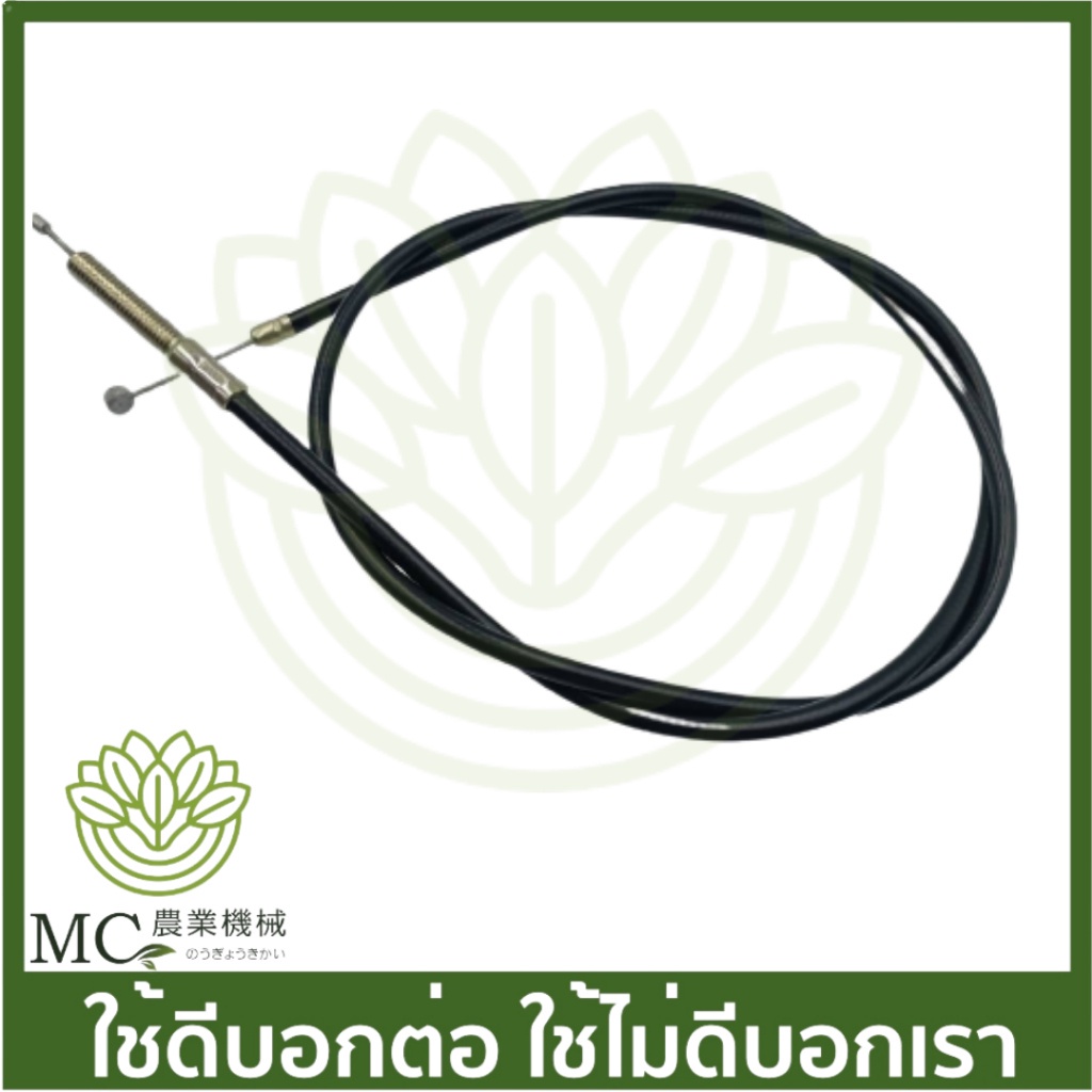 GX35-67 สายดันเร่ง ข้ออ่อน UMK435 เครื่องตัดหญ้า