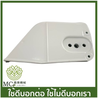 MS38-70 ฝาครอบบาร์ MS381 เครื่องเลื่อยไม้ เลื่อยยนต์