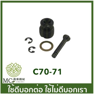 C70-71 วาล์วกดทับ MS070 เครื่องเลื่อยไม้ เลื่อยยนต์