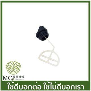 C25-10 ฝาถังน้ำมัน 24 มิล 25CC เครื่องเลื่อยไม้ เลื่อยยนต์