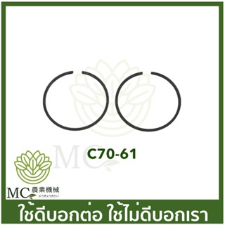 C70-61 ชุดแหวนลูกสูบ MS070 เครื่องเลื่อยไม้ เลื่อยยนต์