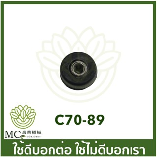 C70-89 ลูกยางพร้อมแหวนลองแกนปั๊ม  MS070 เครื่องเลื่อยไม้ เลื่อยยนต์