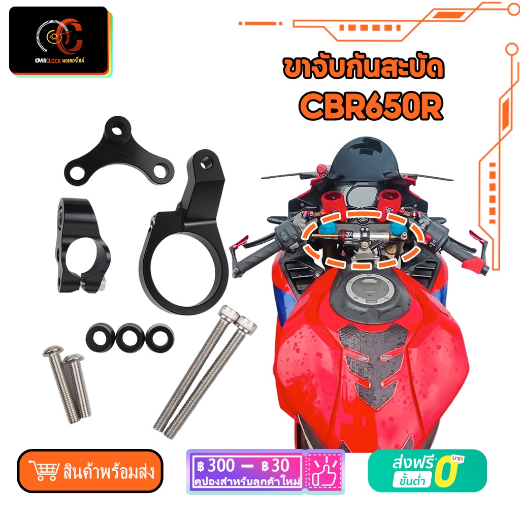 ขาจับกันสะบัด  CBR650R 2019~2020 CB650F 2014~2018 cbr500 gsx750 RACING POWER ชุดอุปกรณ์ติดตั้งกันสะบ