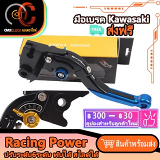 มือเบรคมือคลัสแต่ง มือเบรค Kawasaki มือครัช ปรับระดับ6ระดับ พับได้ สไลด์ได้ งาน CNC ER-6N Z250 Z300 ninja250 300 400-Z80