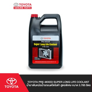 TOYOTA Pre-mixed Super Long Life Coolant น้ำยาเติมหม้อน้ำรถยนต์โตโยต้า สูตรพิเศษ ขนาด 3.785 ลิตร