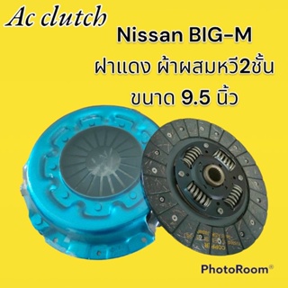 แผ่นคลัทช์ NISSAN BIG-M/BDI ผ้าคลัทช์ผสมใยทองแดงแท้ (พร้อมหวีคลัทช์2ชั้น) ตรงรุ่นขนาด 9.5 นิ้ว 24 ฟันเฟือง รูใน 25.6 มม.