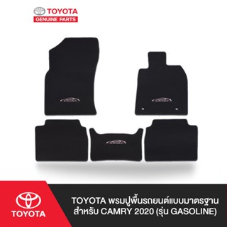 TOYOTA พรมปูพื้นรถยนต์แบบมาตรฐาน สำหรับ CAMRY 2020 (รุ่น Gasoline)