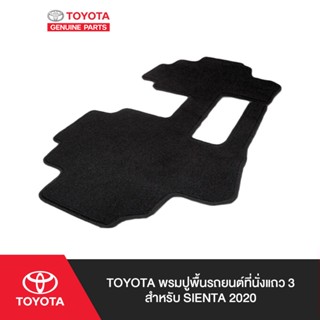 TOYOTA พรมปูพื้นรถยนต์ที่นั่งแถว 3 สำหรับ SIENTA 2020