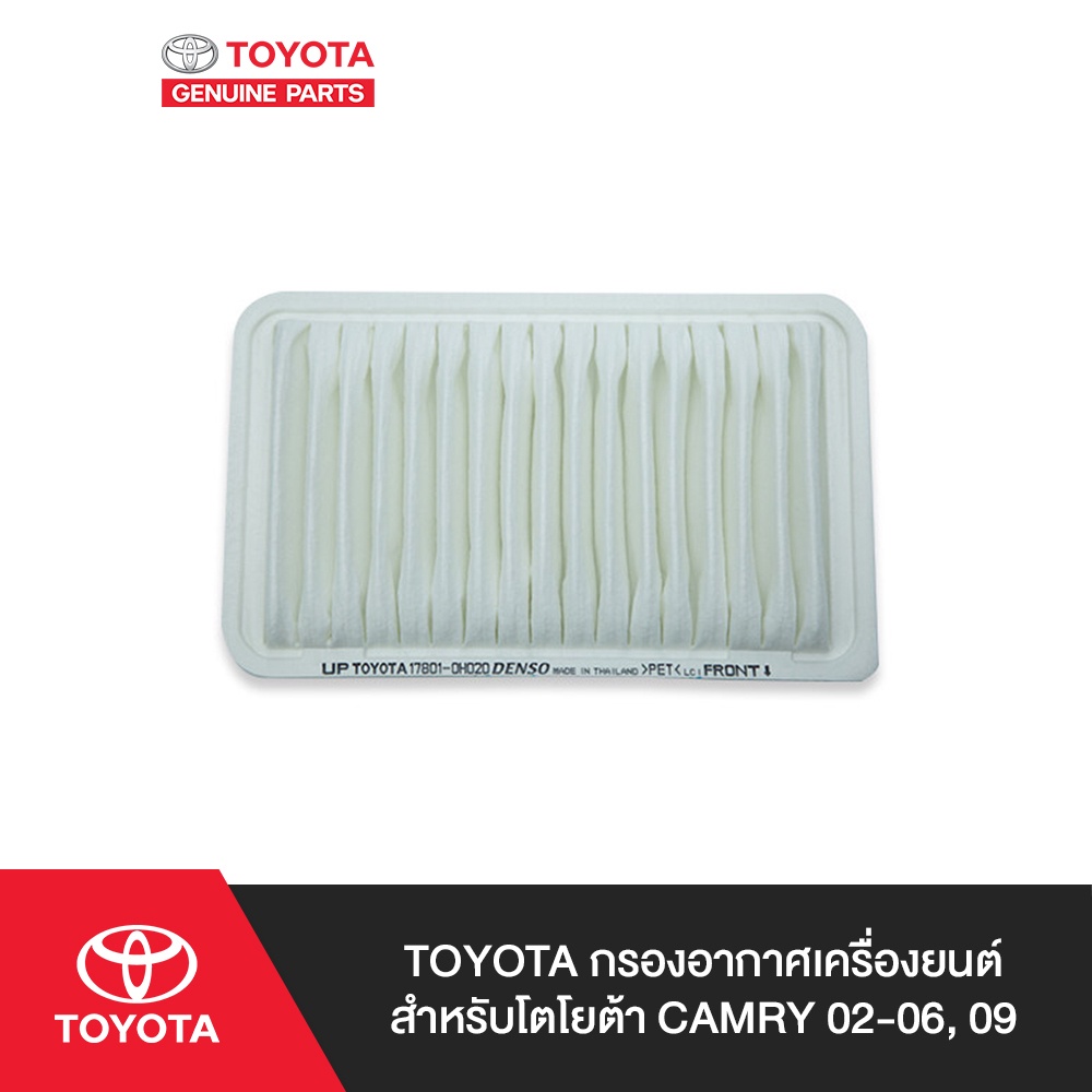 TOYOTA กรองอากาศเครื่องยนต์สำหรับโตโยต้า CAMRY 02-06, 09