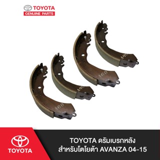 TOYOTA ดรัมเบรกหลังสำหรับโตโยต้า AVANZA 04-15