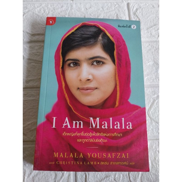 I Am Malala (มือสอง สภาพดี)