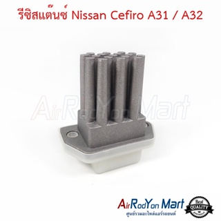 รีซิสแต๊นซ์ Nissan Cefiro A31 / A32 นิสสัน เซฟิโร่ A31 / A32