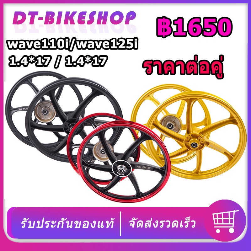 ล้อแม็ก Wave 110i V2 ชุดล้อ ล้อแต่ง W 110i ไซส์  ของแต่ง เวฟ 110i สีดำเงา ทอง แตง ขอบ 17  ล้อแม็กรถม