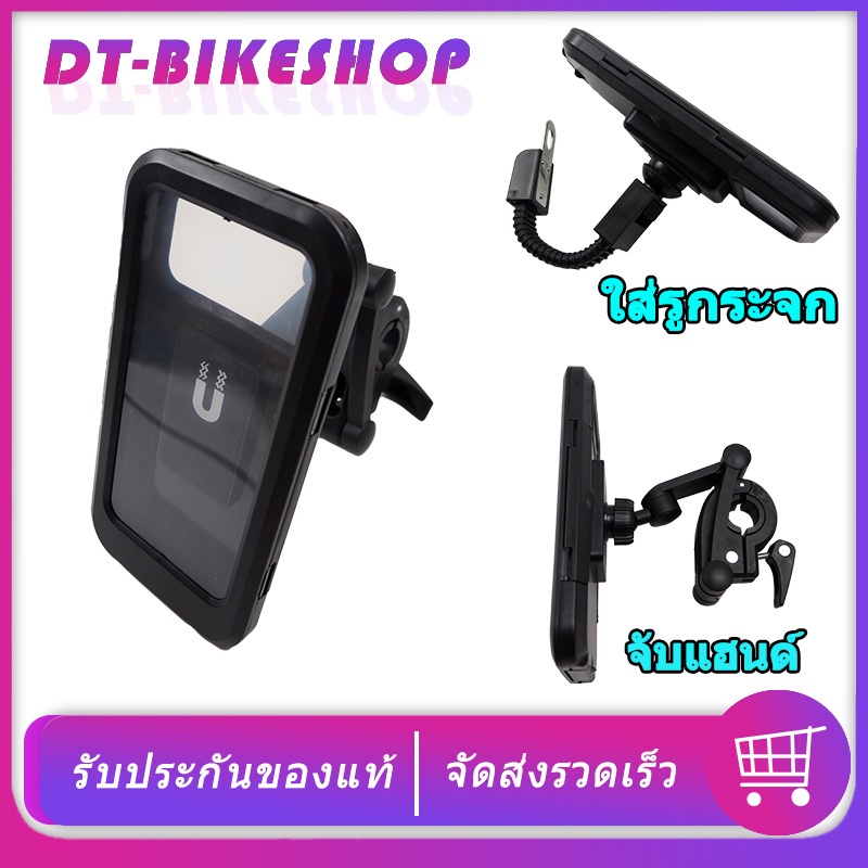 กระเป๋าโทรศัพท์กันน้ำ ที่ใส่โทรศัพท์มือถือกันน้ำ ที่วางมือถือมอเตอร์ไซค์ สำหรับมอเตอร์ไซด์และ จักรยาน ที่ยึดโทรศัพท์