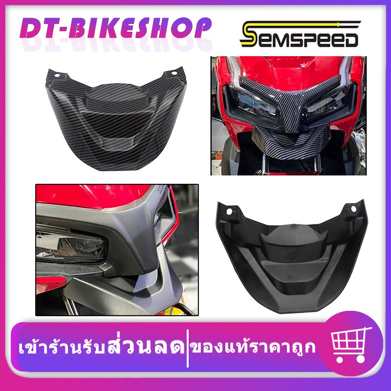 ปากนกแต่ง  ADV150 ADV160 SEMSPEED งาน ABS ดำ/เคฟล่า จมูกไฟหน้า adv