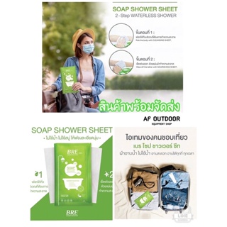 🎉พร้อมส่ง🎉ผ้าอาบน้ำ BRE Soap Shower Sheet ( SET 2 และ 6 ) ใช้พกพาติดตัวได้ตลอด