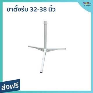 ขาตั้งร่ม 32-38 นิ้ว กันสนิม กางง่าย เก็บง่าย - ขาตั้งร่มใหญ่ ขาตั้งร่มตลาด ขาตั้งร่มเหล็ก ขาตั้งร่มสนาม ขาตั้งร่มสะพาย