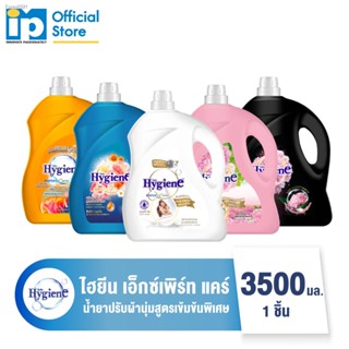 พร้อมสต็อก ไฮยีน เอ็กซ์เพิร์ท แคร์ น้ำยาปรับผ้านุ่มสูตรเข้มข้นพิเศษ 3500 มล .(เลือกสูตรได้)