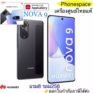 Huawei NOVA 9 แรม8 รอม256 สแนปดราก้อน 778 เครื่องใหม่ เครื่องศูนย์แท้ ประกันศูนย์ ผ่อนSplayleter/บัตรCr