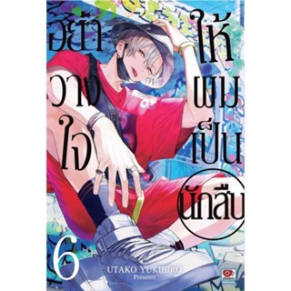 (🔥พร้อมส่ง🔥) )อย่าวางใจให้ผมเป็นนักสืบ เล่ม 1-6