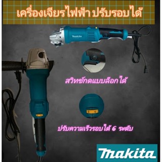 หินเจียร 4นิ้ว makita ด้ามยาวปลักรอบได้1-6 สวิทช์กด