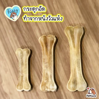 ขนมสุนัข ขนมขัดฟันสุนัข กระดูกอัด ทำจากหนังวัวที่มีกลิ่นแบบที่น้องหมาชอบ