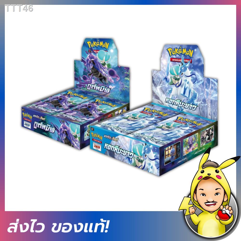 ♦[FIZZY] Pokemon TCG: Booster Box – หอกหิมะขาว / ภูติทมิฬ [โปเกมอนการ์ดภาษาไทย]