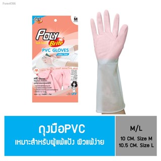 พร้อมสต็อก "โพลี - ไบรท์" ถุงมือยางอเนกประสงค์ PVC 2 Tone