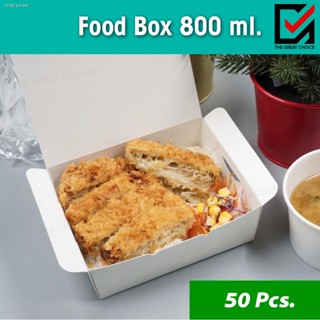 พร้อมสต็อก กล่อง TAKE AWAY ใส่อาหาร 800 มล. Food Box 800 ml. (50 ชิ้น)