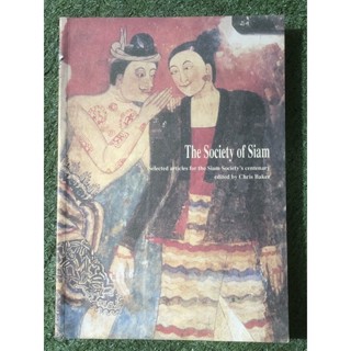 The Society of Siam / ฉบับภาษาอังกฤษ  + ไทย / ปกอ่อน