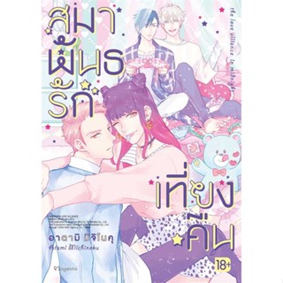 หนังสือ สมาพันธรักเที่ยงคืน 1 (Mg) # การ์ตูน yaoi (วาย) (พร้อมส่ง)