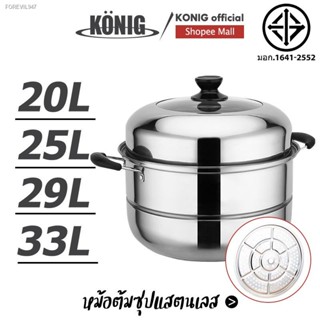 พร้อมสต็อก KONIG หม้อนึ่ง 28 ซม หม้อนึ่งสแตนเลส เครื่องนึ่งอเนกประสงค์ หม้อสุกี้  วสัดุหนาพิเศษ ซึ้งนึ่งอาหาร หม้อสแตนเล