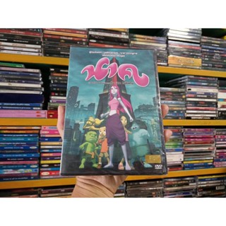 DVD ภาพยนตร์อนิเมชั่น นาค ( เสียงไทย )