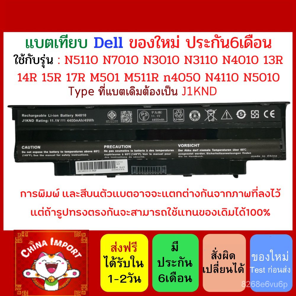 รอ10วัน Battery Notebook Dell Inspiron ของเทียบ ใช้กับรุ่น N4010 N4050 N4110 N5110 M4040 3450 Type ท