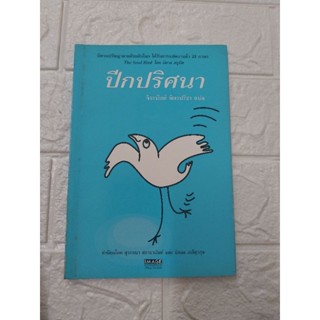 #ปีกปริศนา (มิคาล สนูนิต)